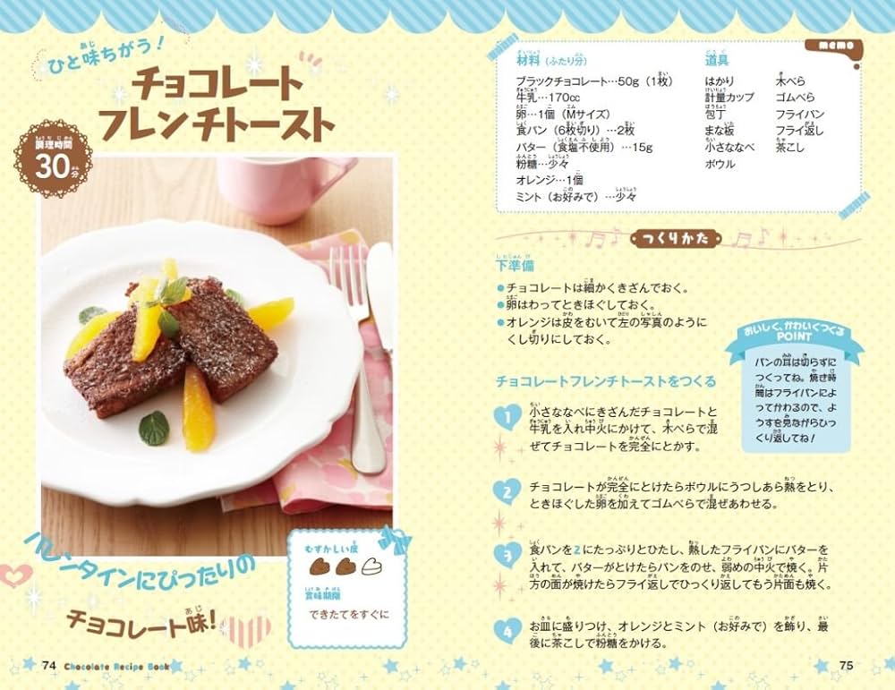 【中古】 はじめてのチョコレシピ デコアイデアいっぱい！/集英社/明治 デコアイデアいっぱい! はじめてのチョコレシピ (集英社みらい